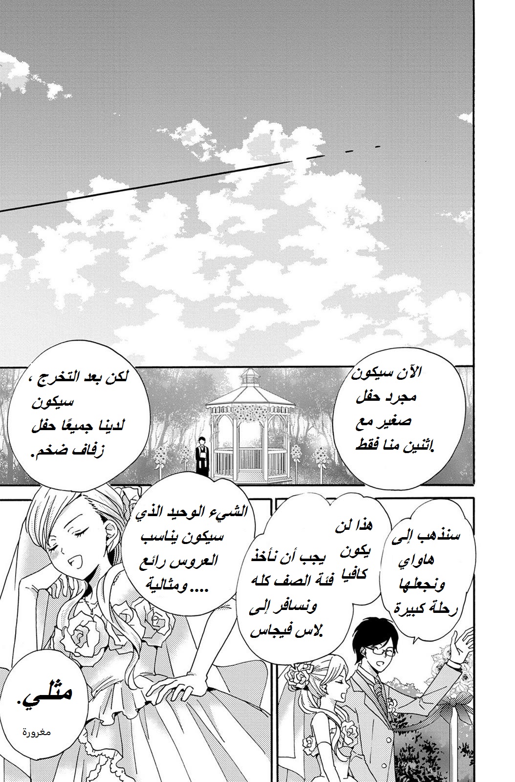 Lion to Hanayome: Chapter 1 - Page 39