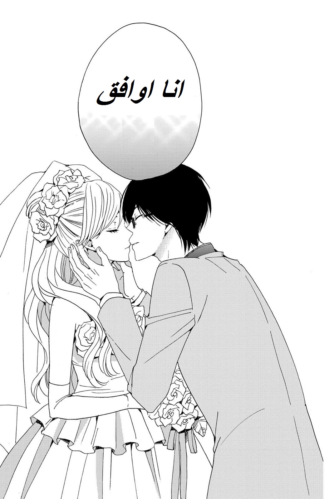 Lion to Hanayome: Chapter 1 - Page 43