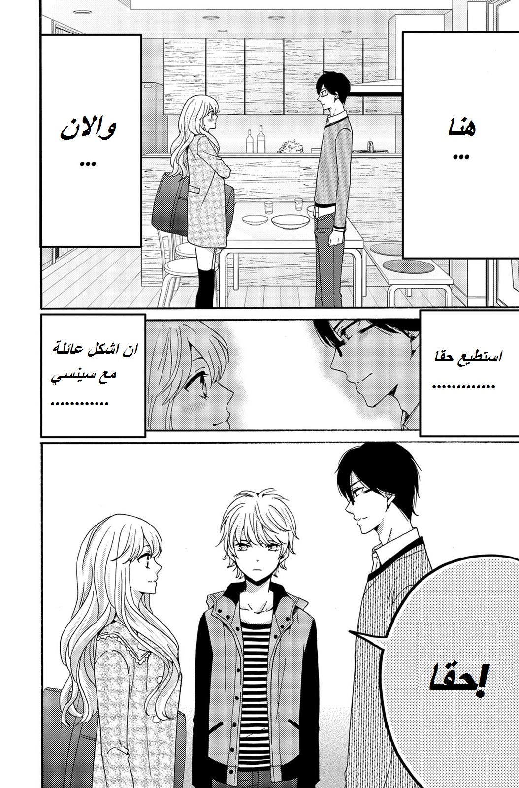 Lion to Hanayome: Chapter 1 - Page 46