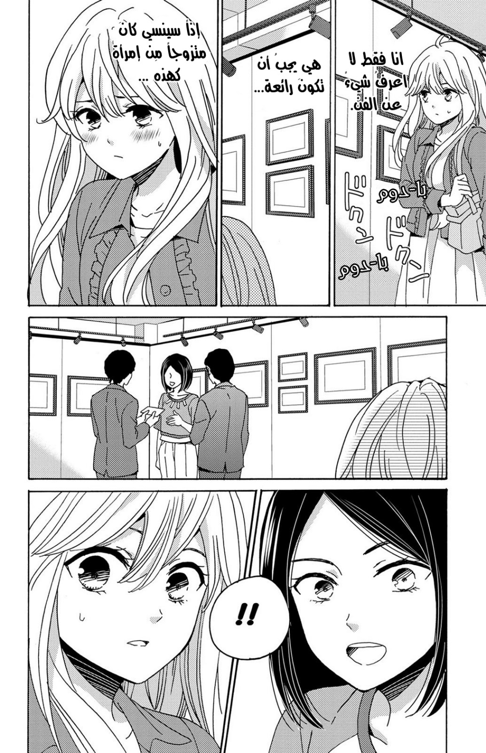 Lion to Hanayome: Chapter 10 - Page 5