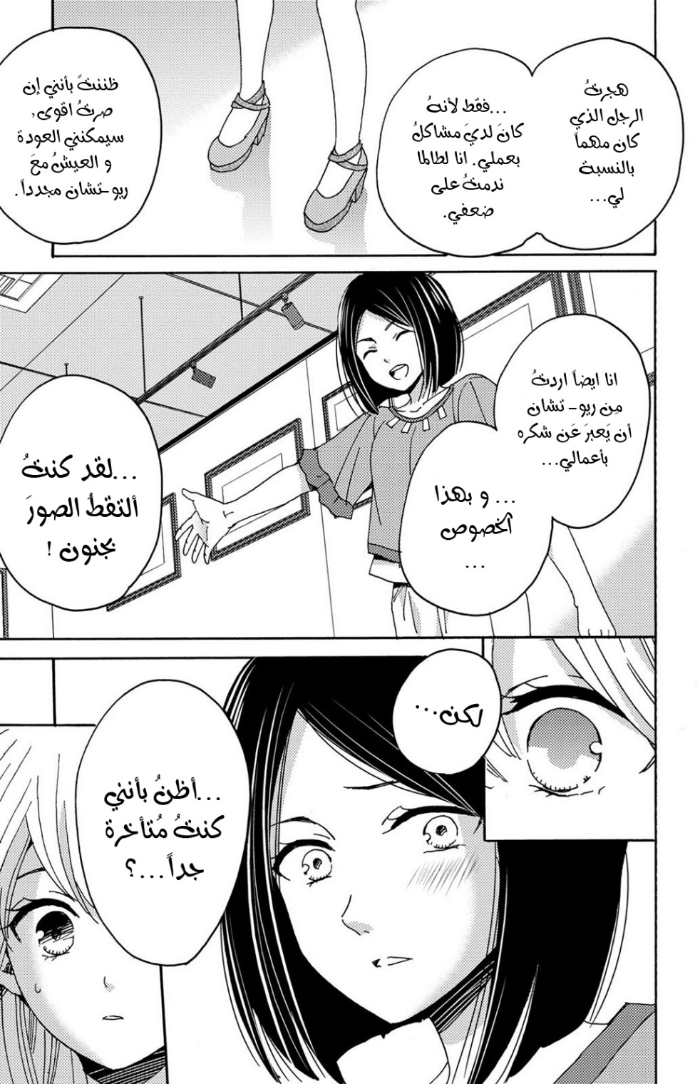 Lion to Hanayome: Chapter 10 - Page 8