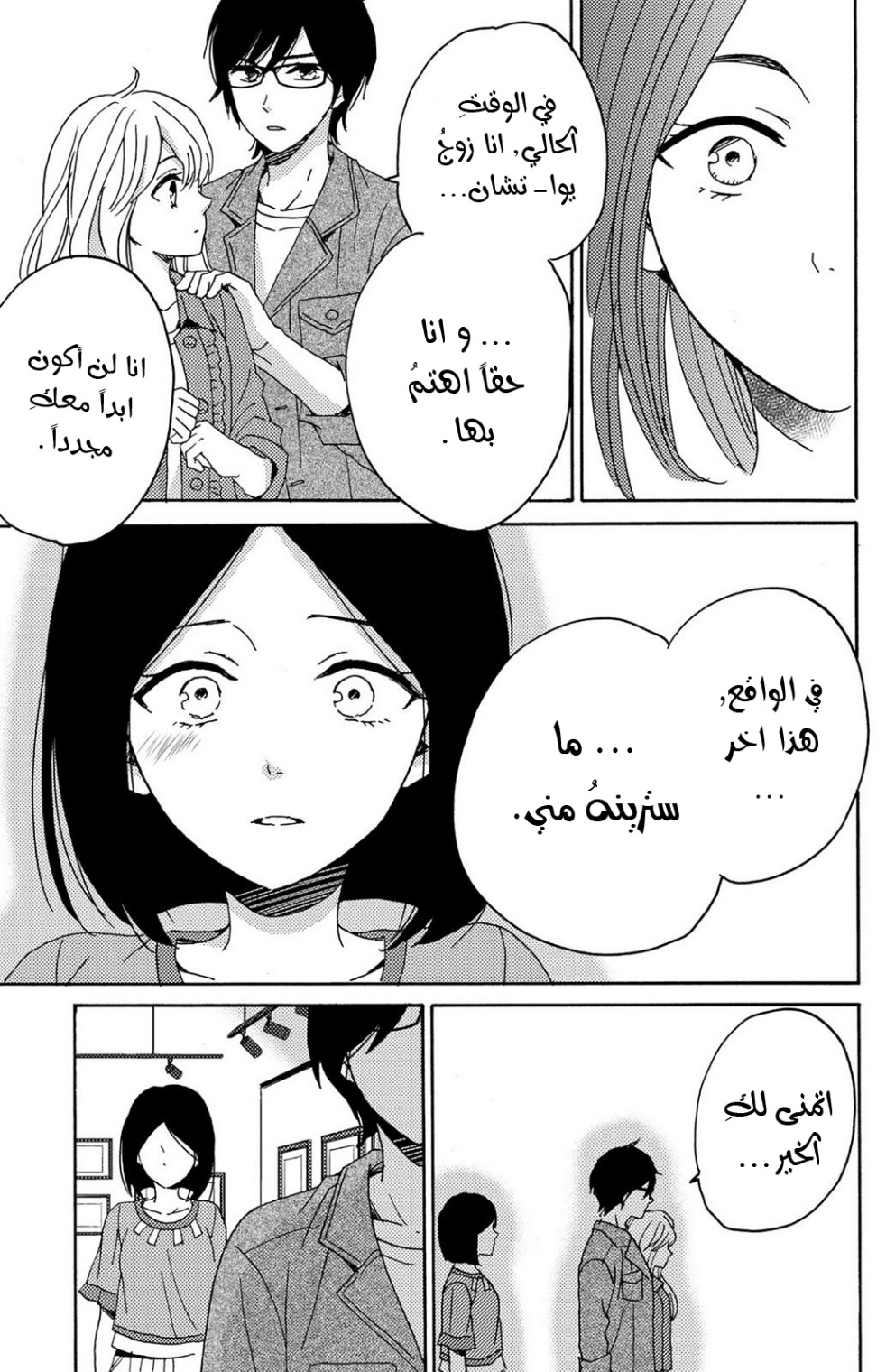 Lion to Hanayome: Chapter 10 - Page 10