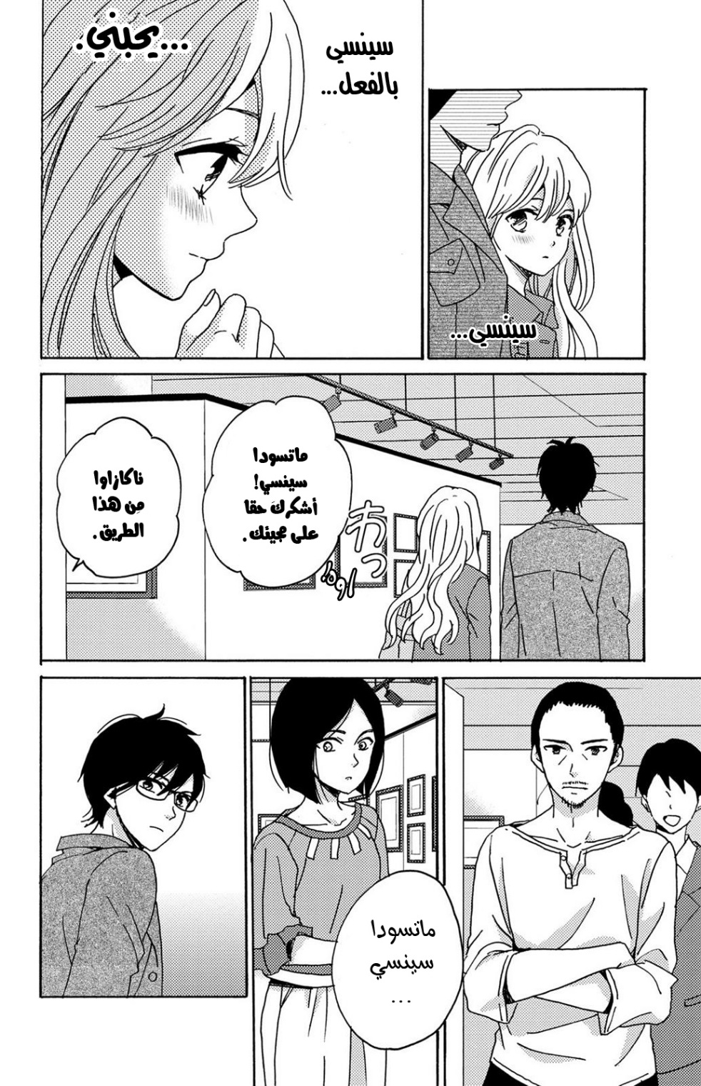 Lion to Hanayome: Chapter 10 - Page 11