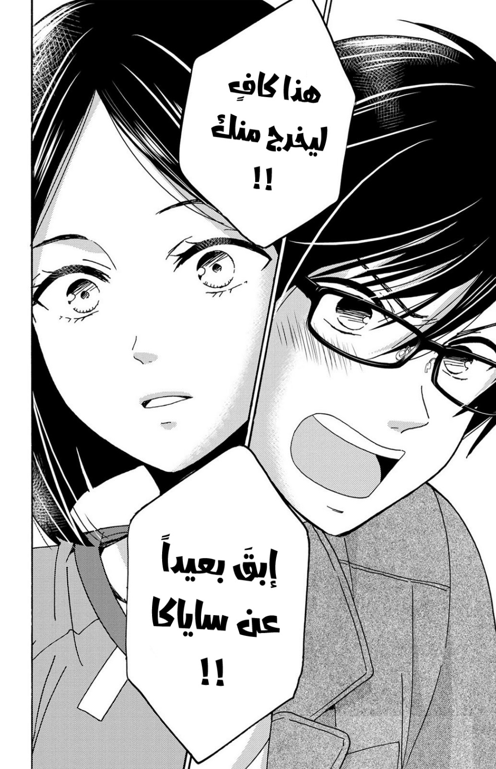 Lion to Hanayome: Chapter 10 - Page 15