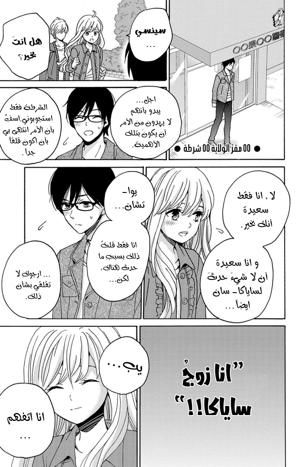 Lion to Hanayome: Chapter 10 - Page 18