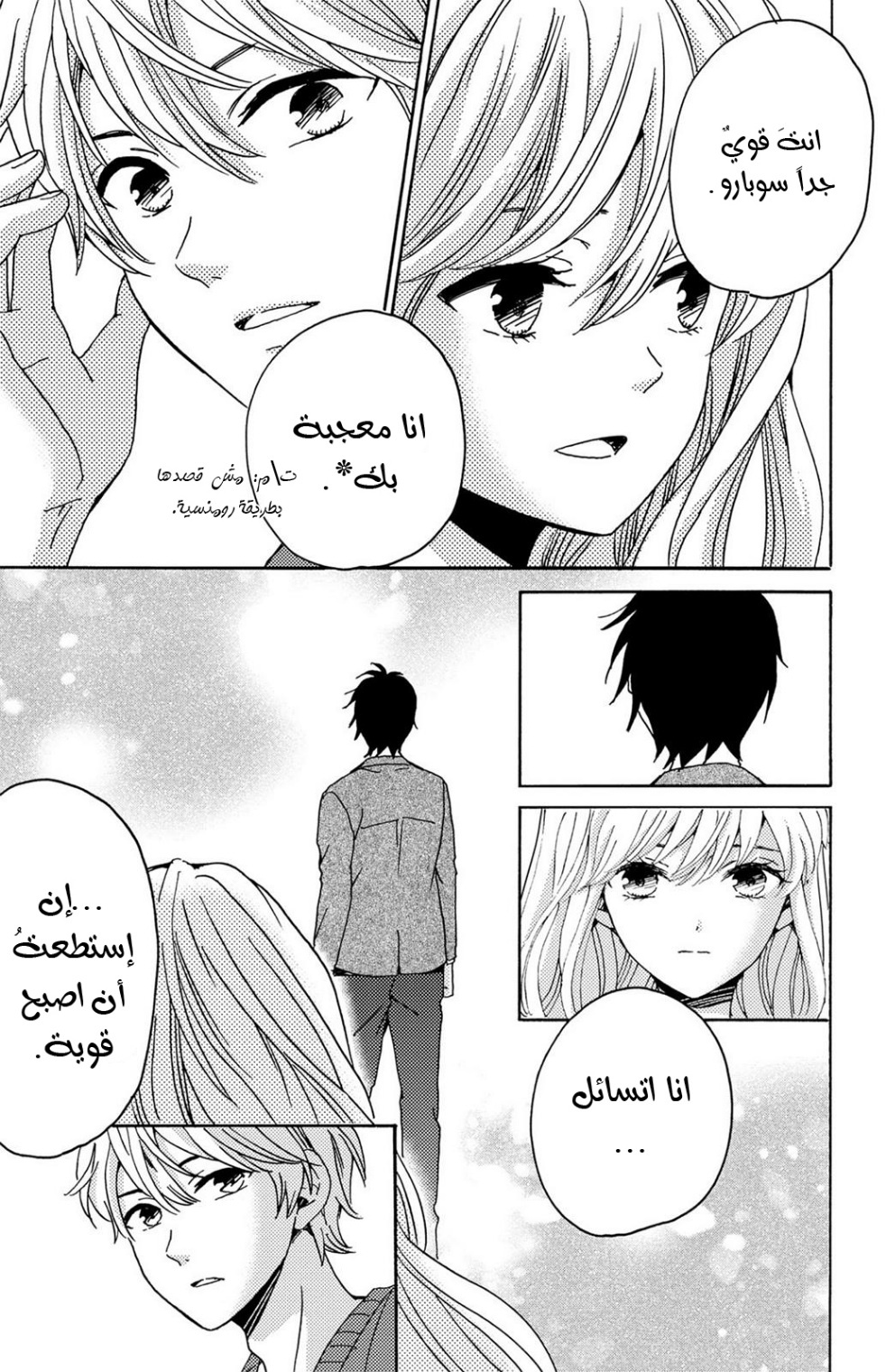 Lion to Hanayome: Chapter 10 - Page 20