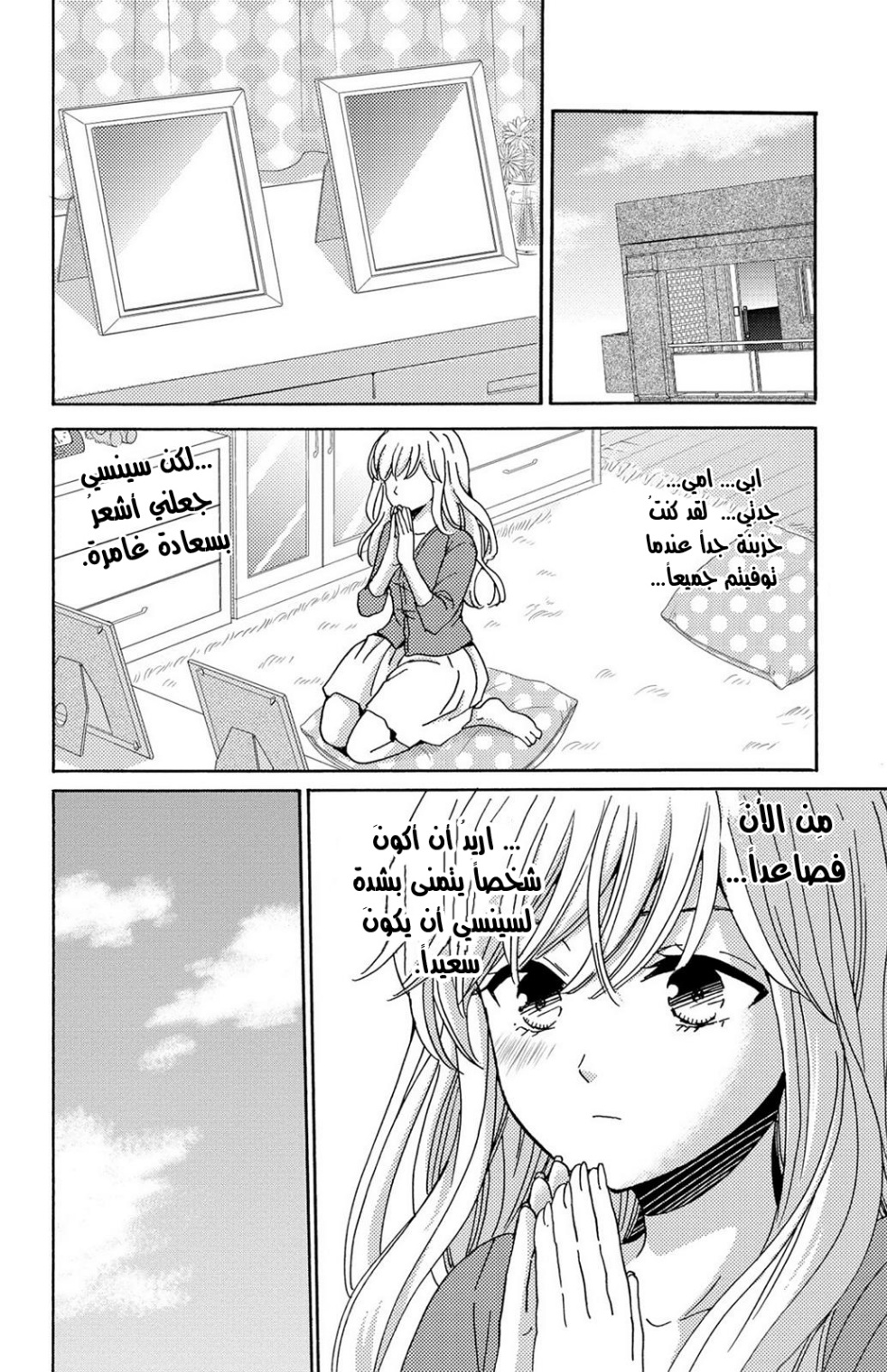 Lion to Hanayome: Chapter 10 - Page 21