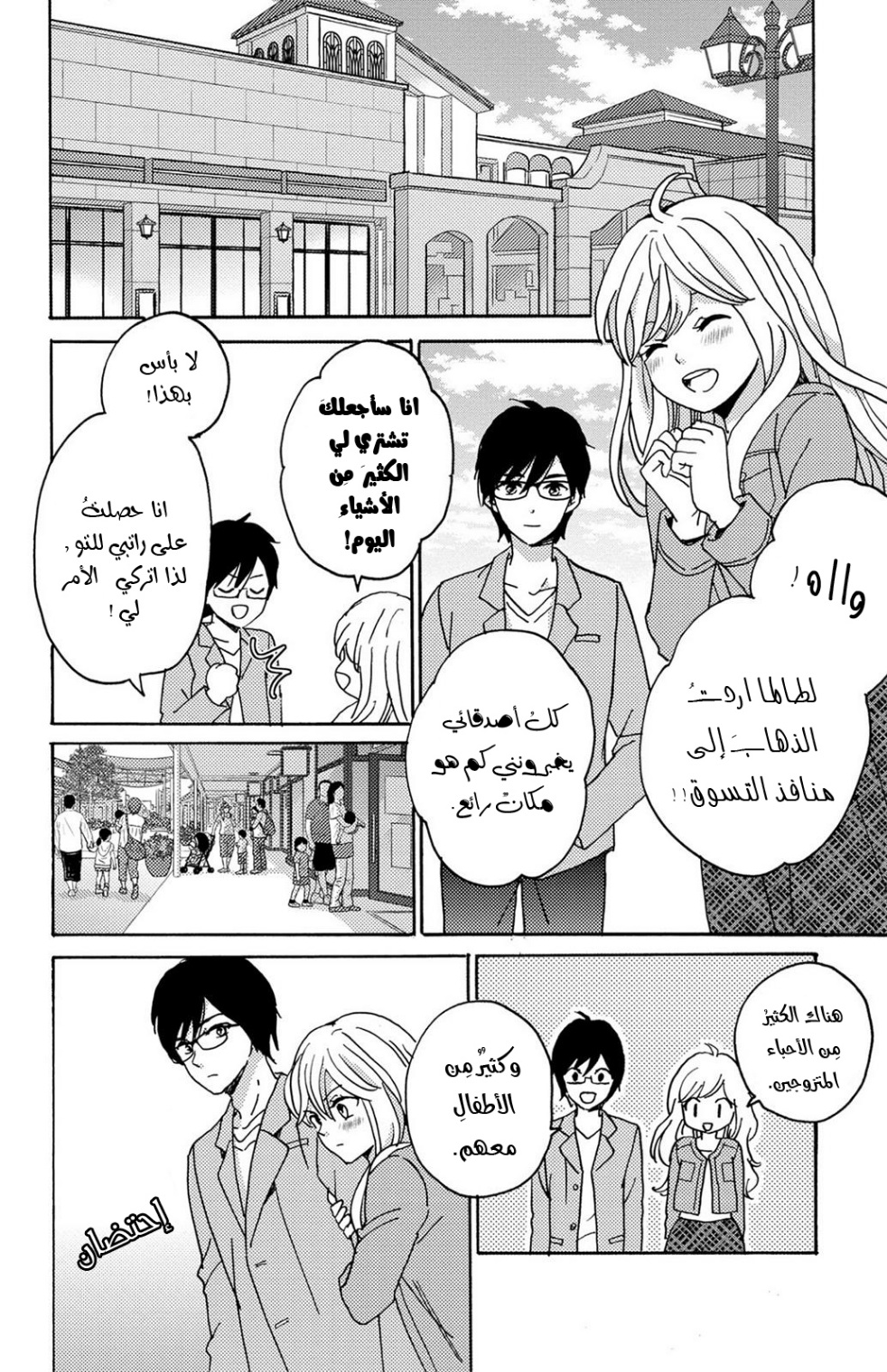 Lion to Hanayome: Chapter 10 - Page 23