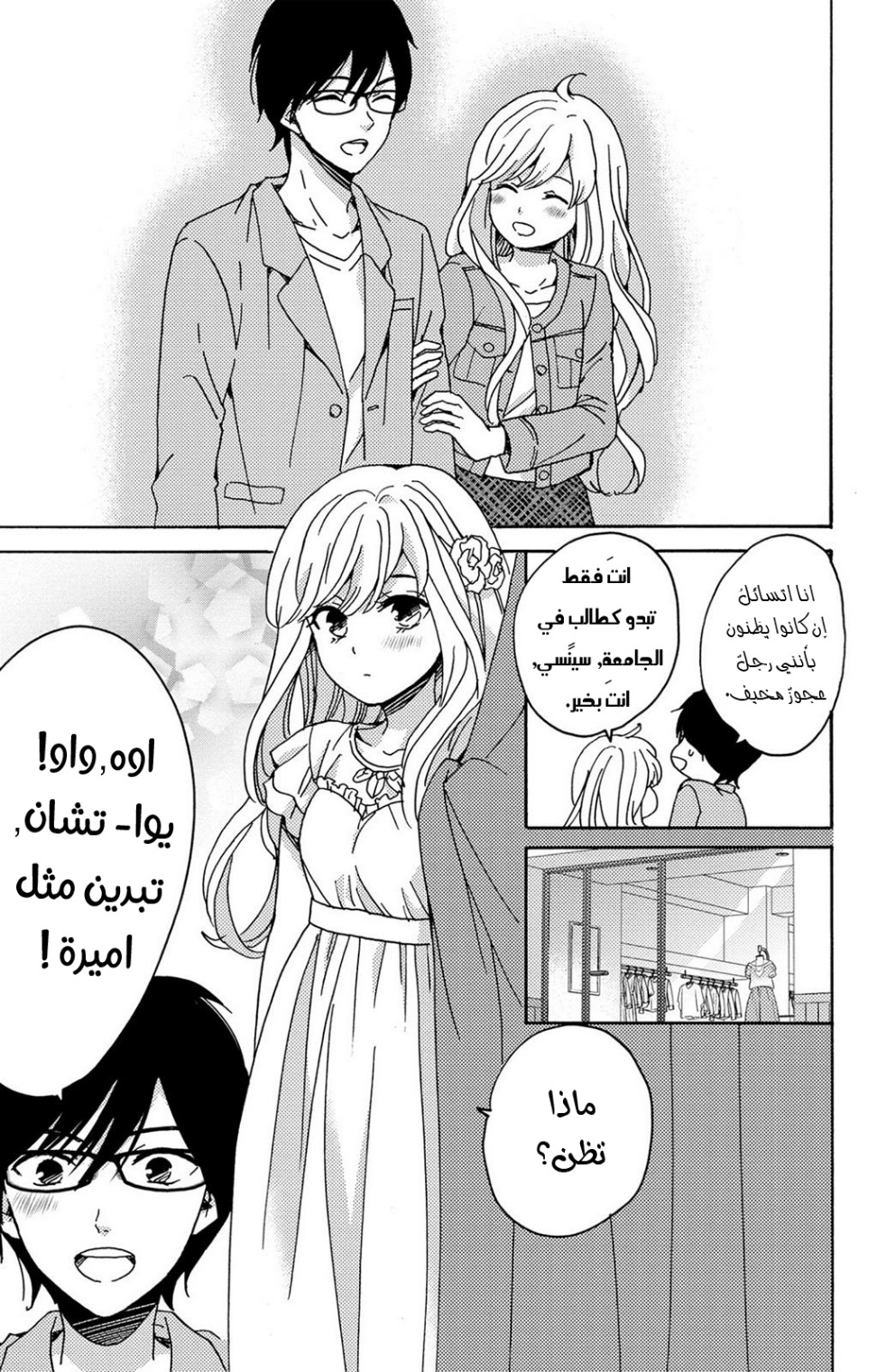 Lion to Hanayome: Chapter 10 - Page 24