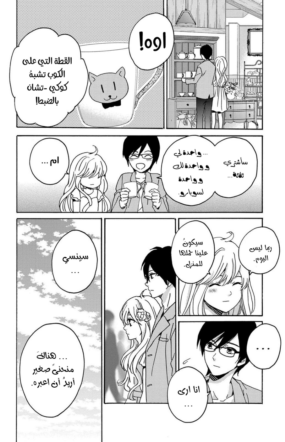 Lion to Hanayome: Chapter 10 - Page 27