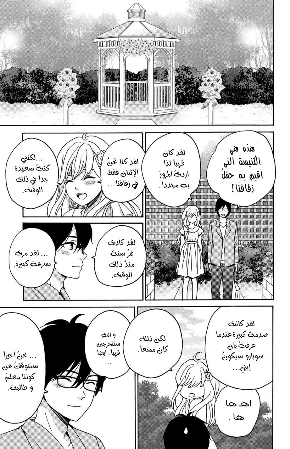 Lion to Hanayome: Chapter 10 - Page 28