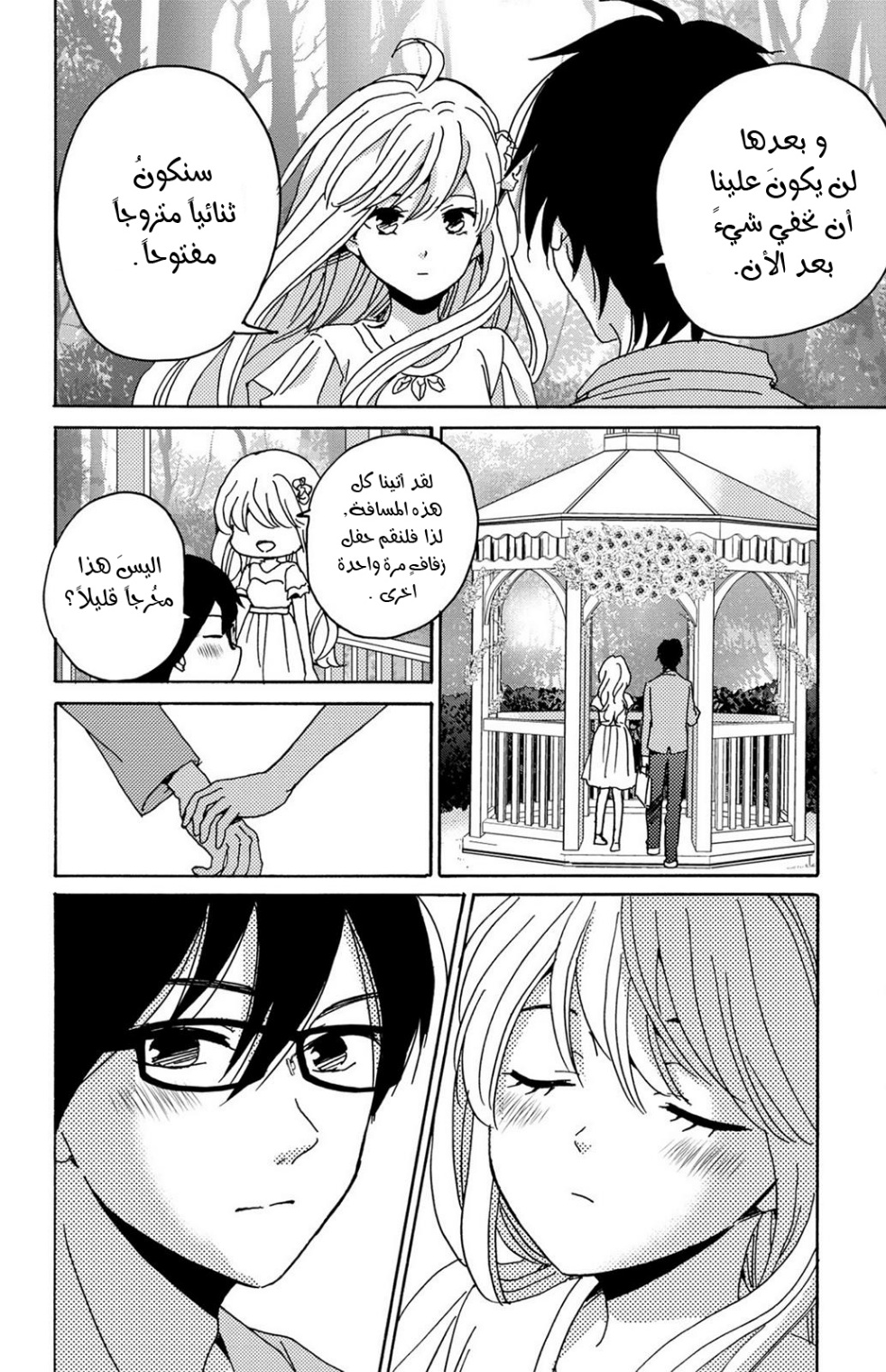 Lion to Hanayome: Chapter 10 - Page 29