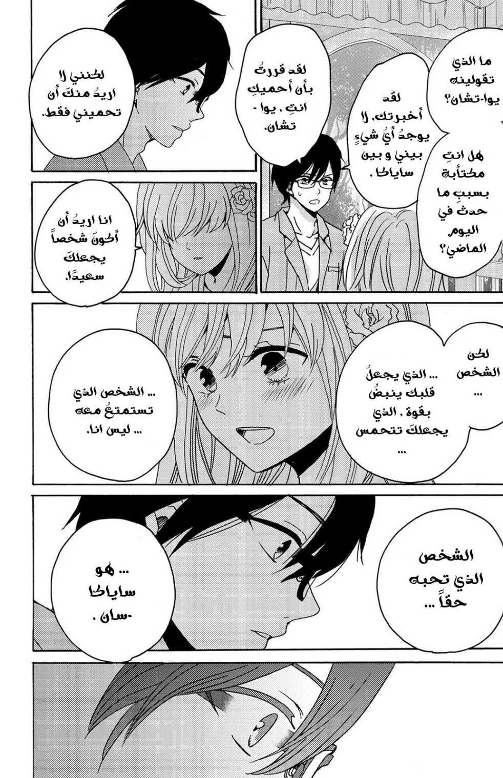 Lion to Hanayome: Chapter 10 - Page 33