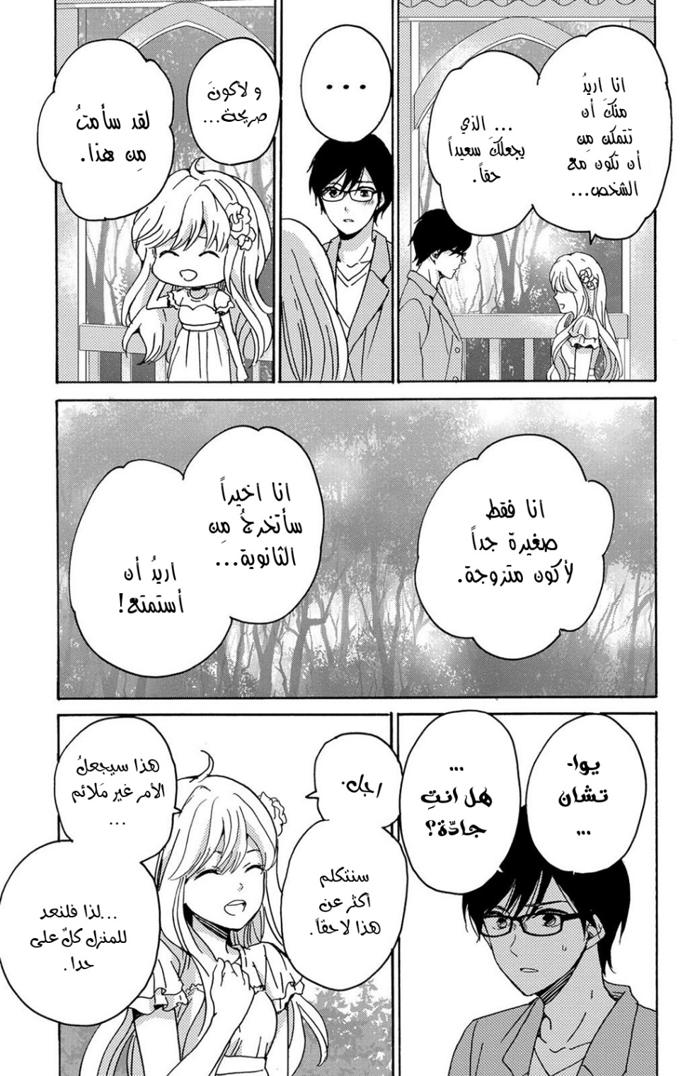 Lion to Hanayome: Chapter 10 - Page 34