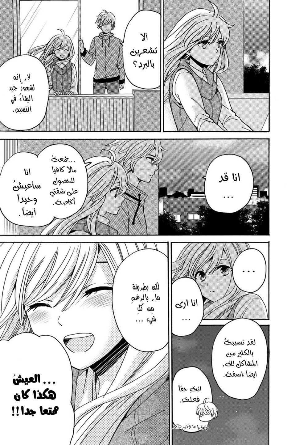 Lion to Hanayome: Chapter 11 - Page 8