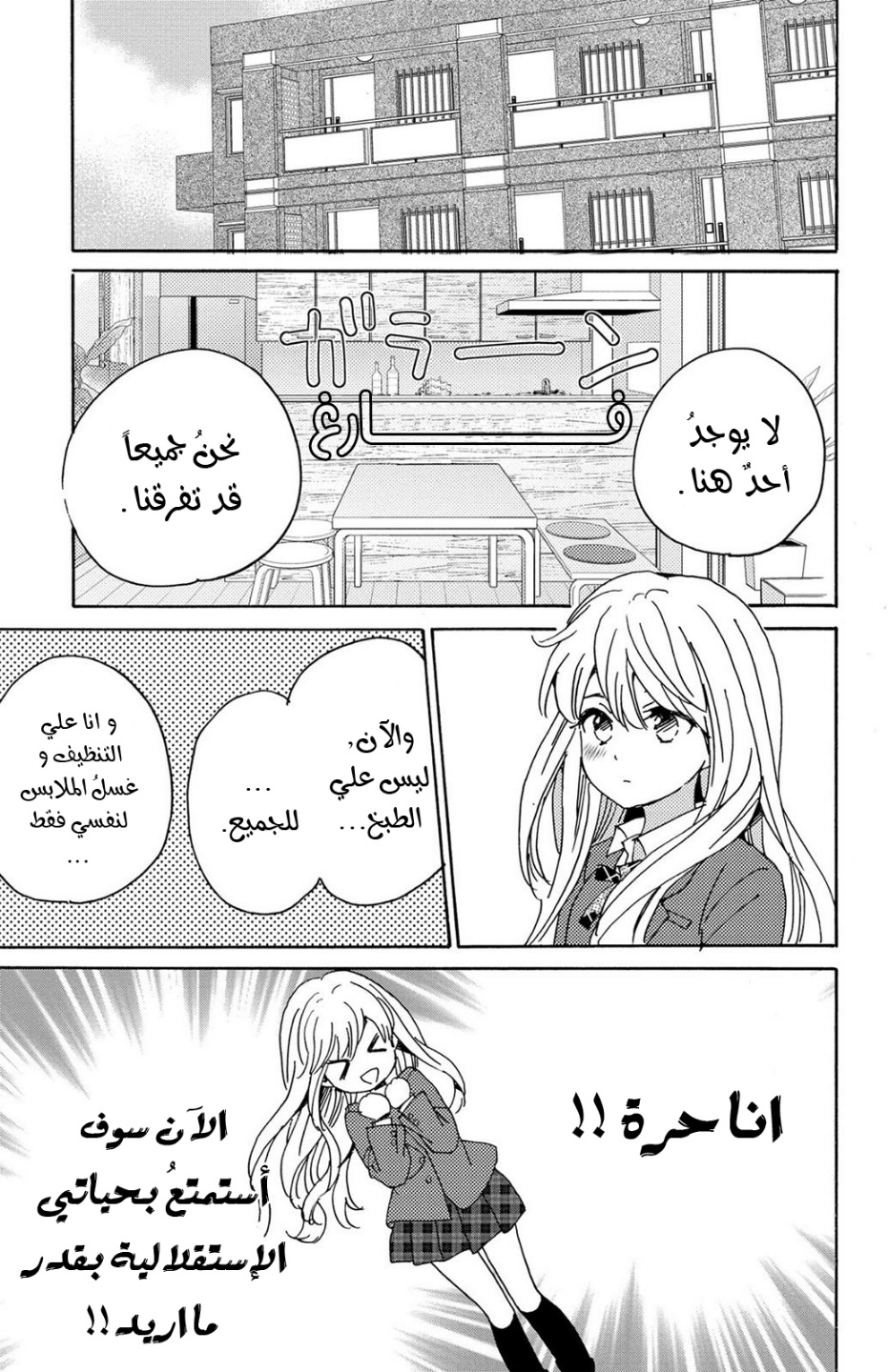 Lion to Hanayome: Chapter 11 - Page 10