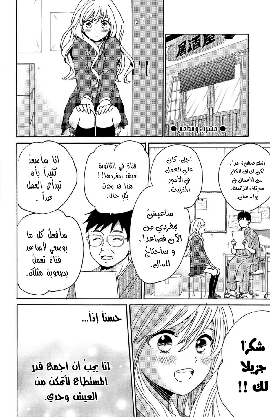 Lion to Hanayome: Chapter 11 - Page 11