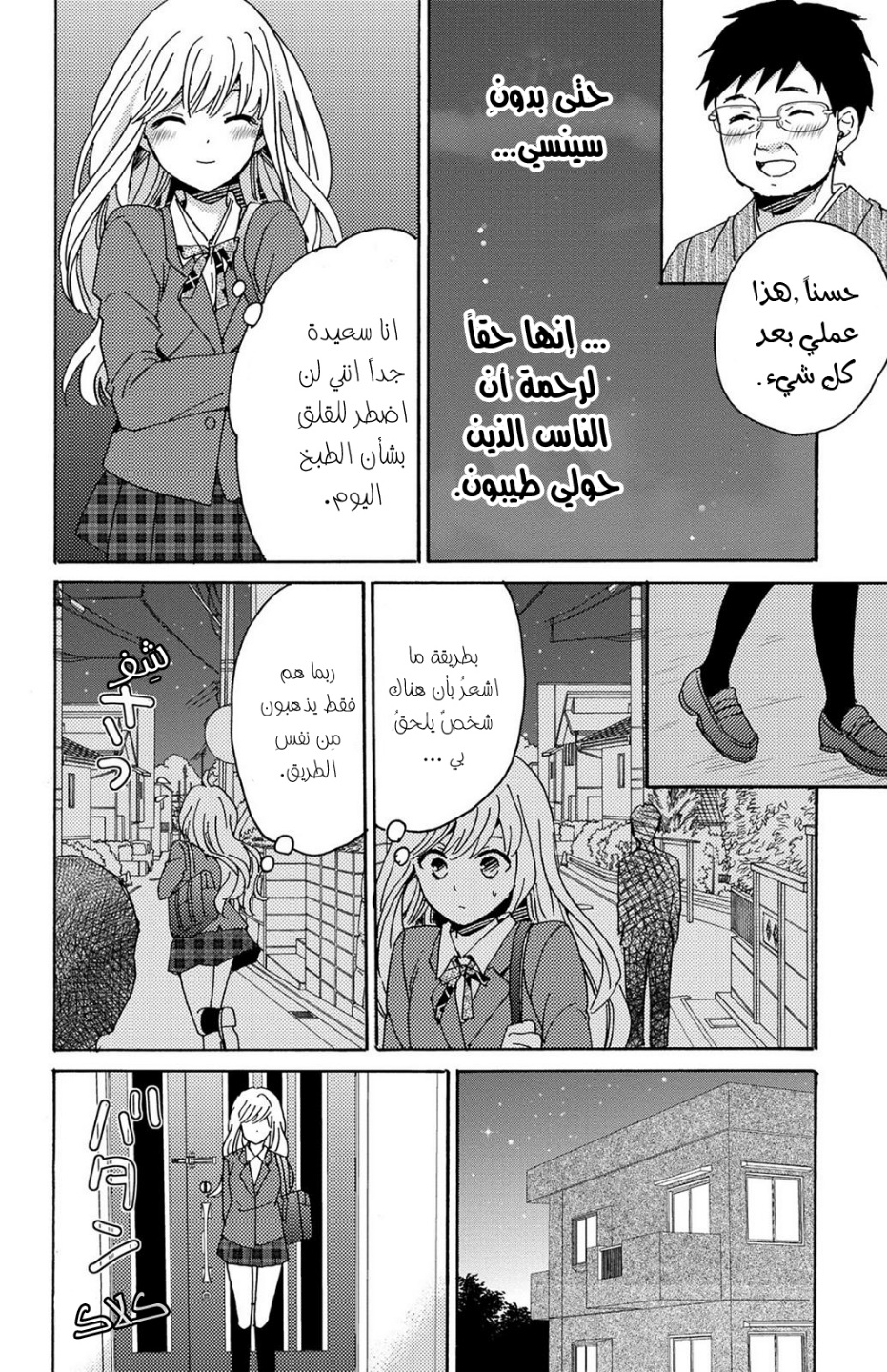 Lion to Hanayome: Chapter 11 - Page 13