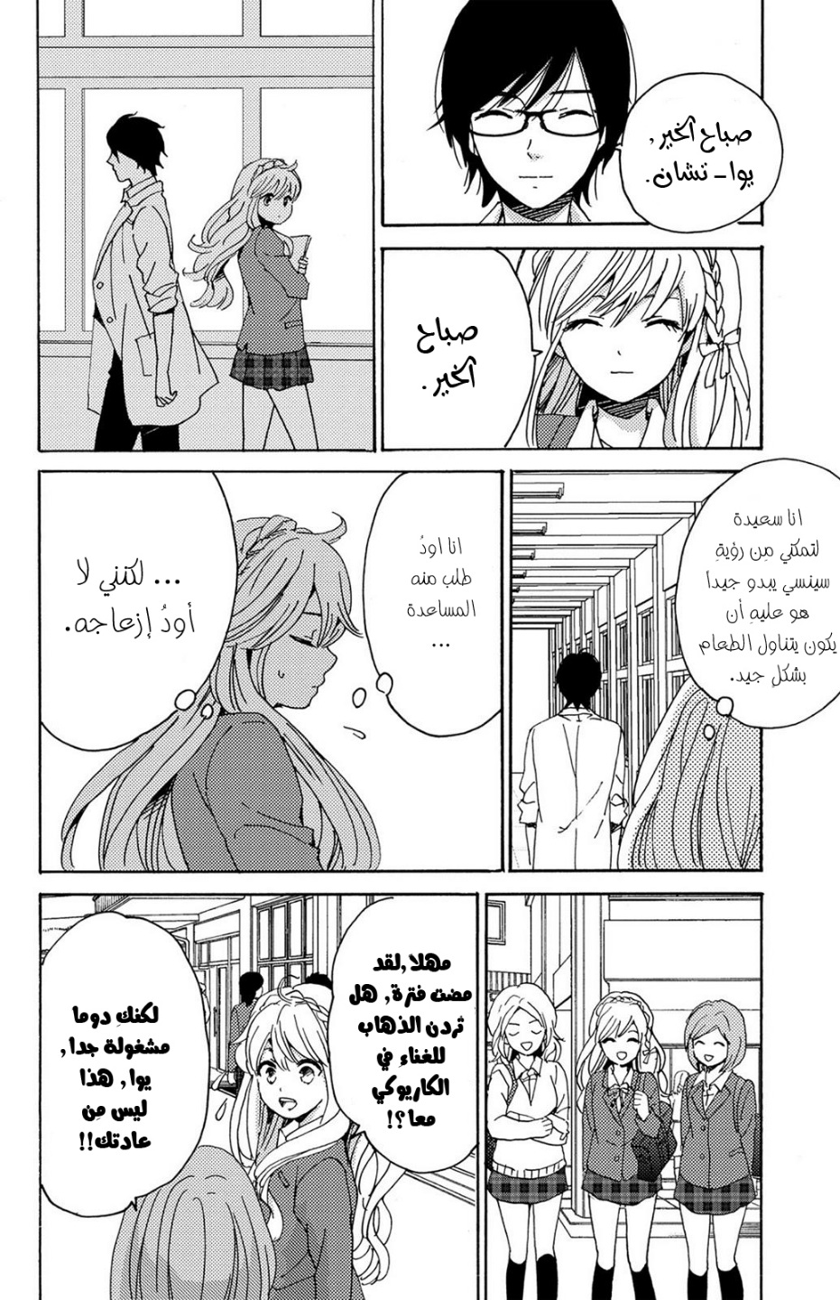 Lion to Hanayome: Chapter 11 - Page 15