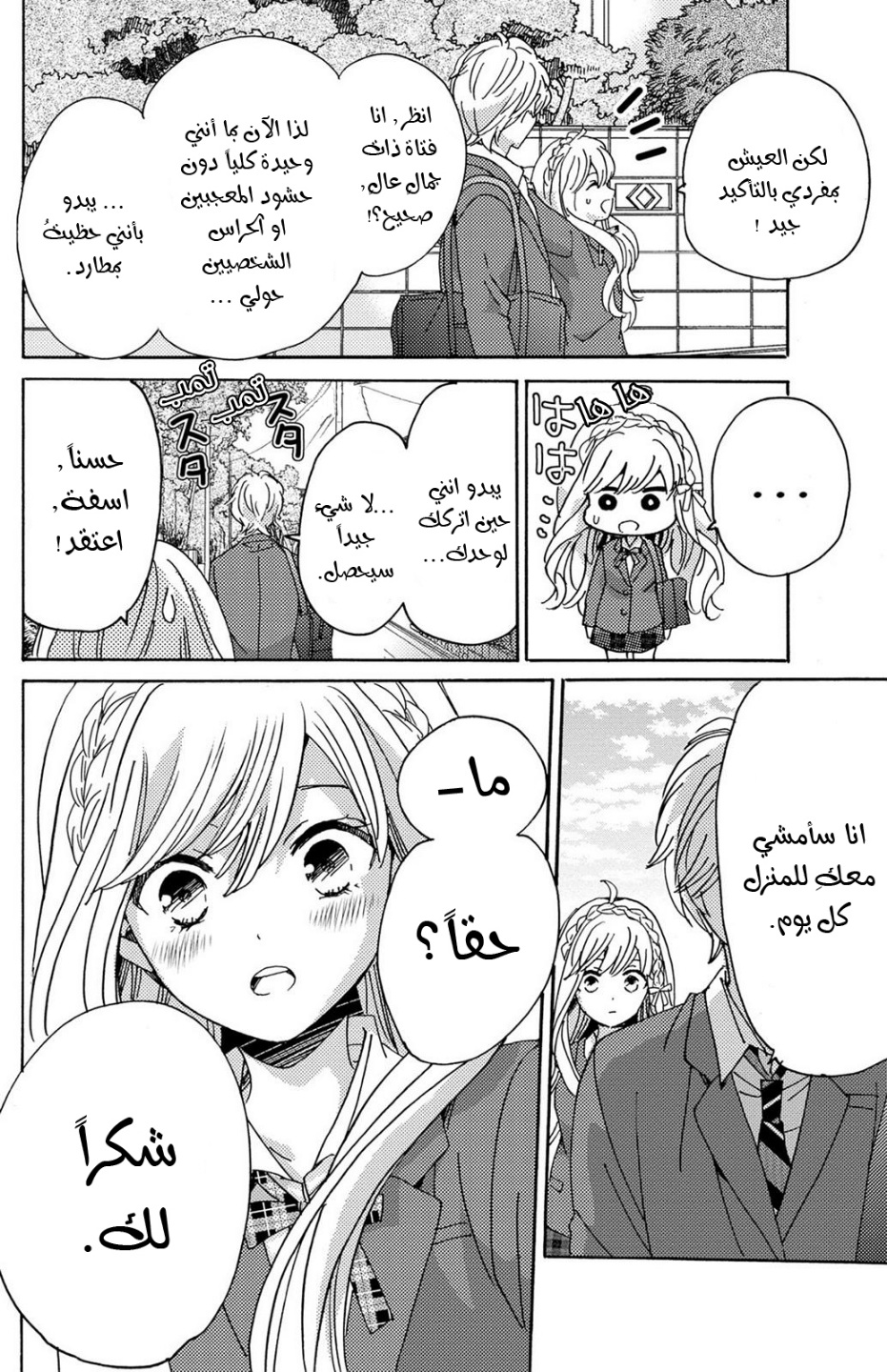 Lion to Hanayome: Chapter 11 - Page 18