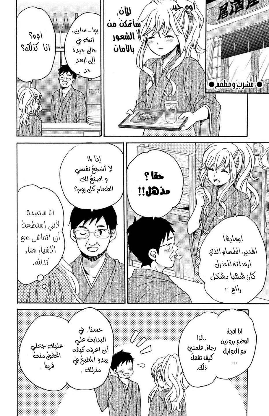 Lion to Hanayome: Chapter 11 - Page 19