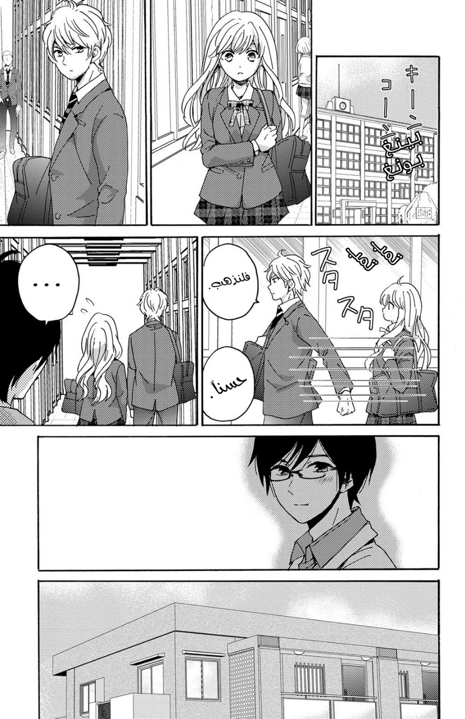 Lion to Hanayome: Chapter 11 - Page 20