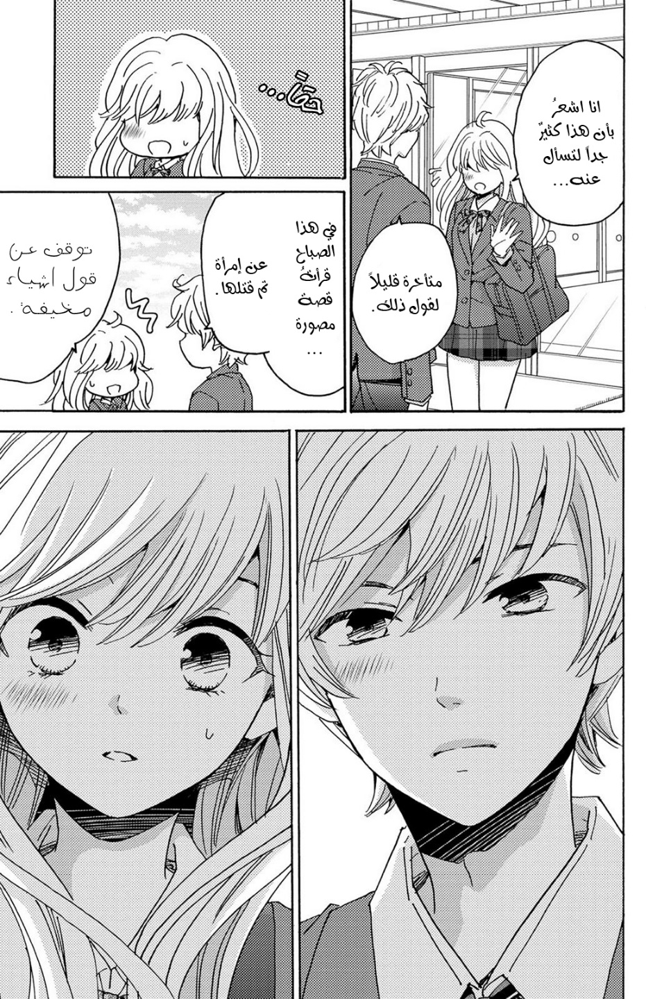 Lion to Hanayome: Chapter 11 - Page 22