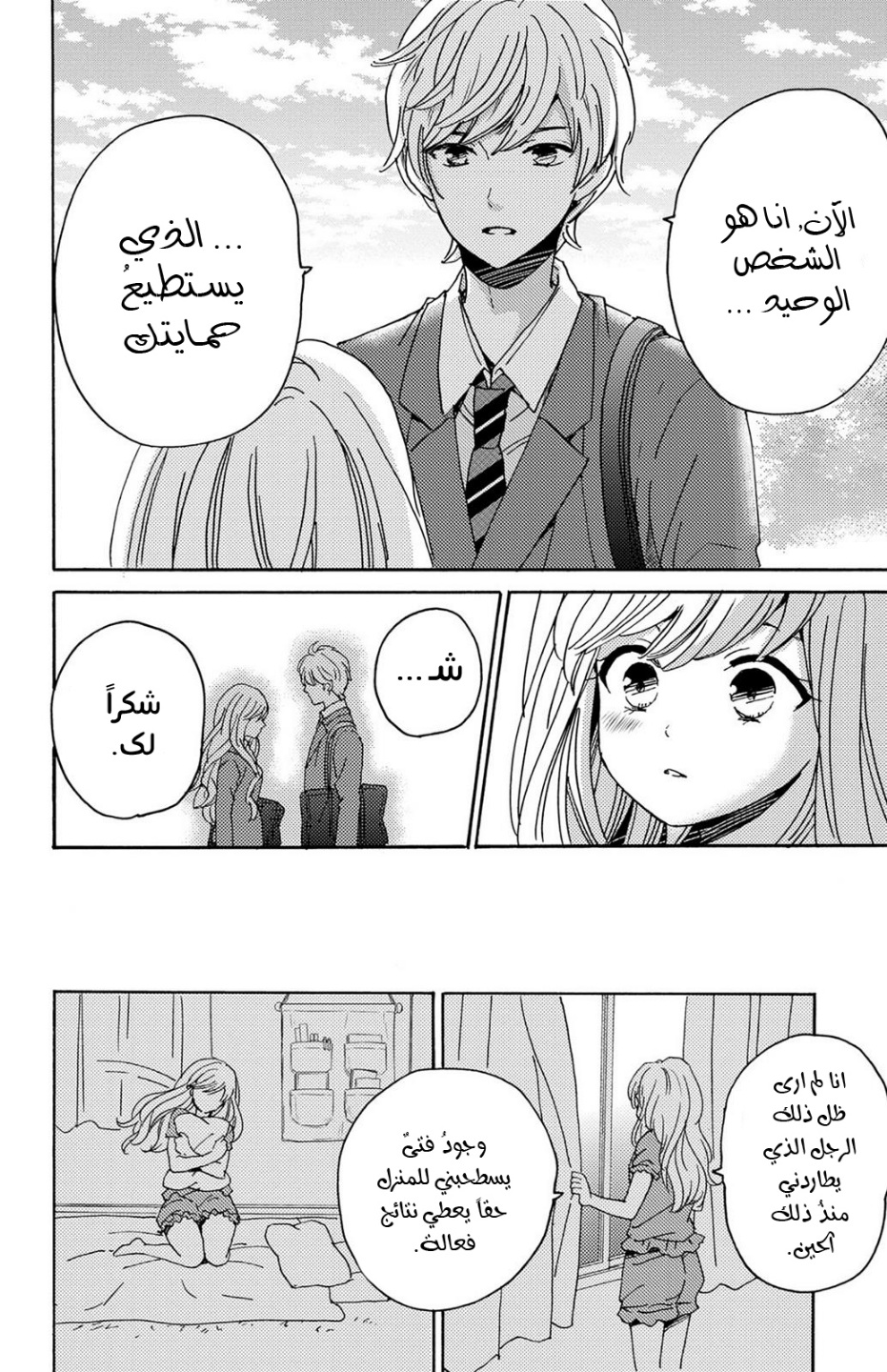 Lion to Hanayome: Chapter 11 - Page 23