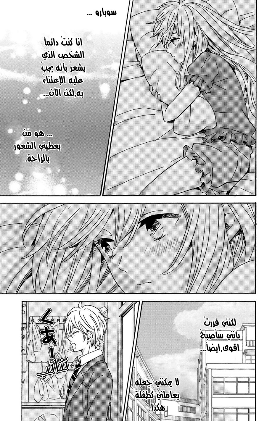 Lion to Hanayome: Chapter 11 - Page 24