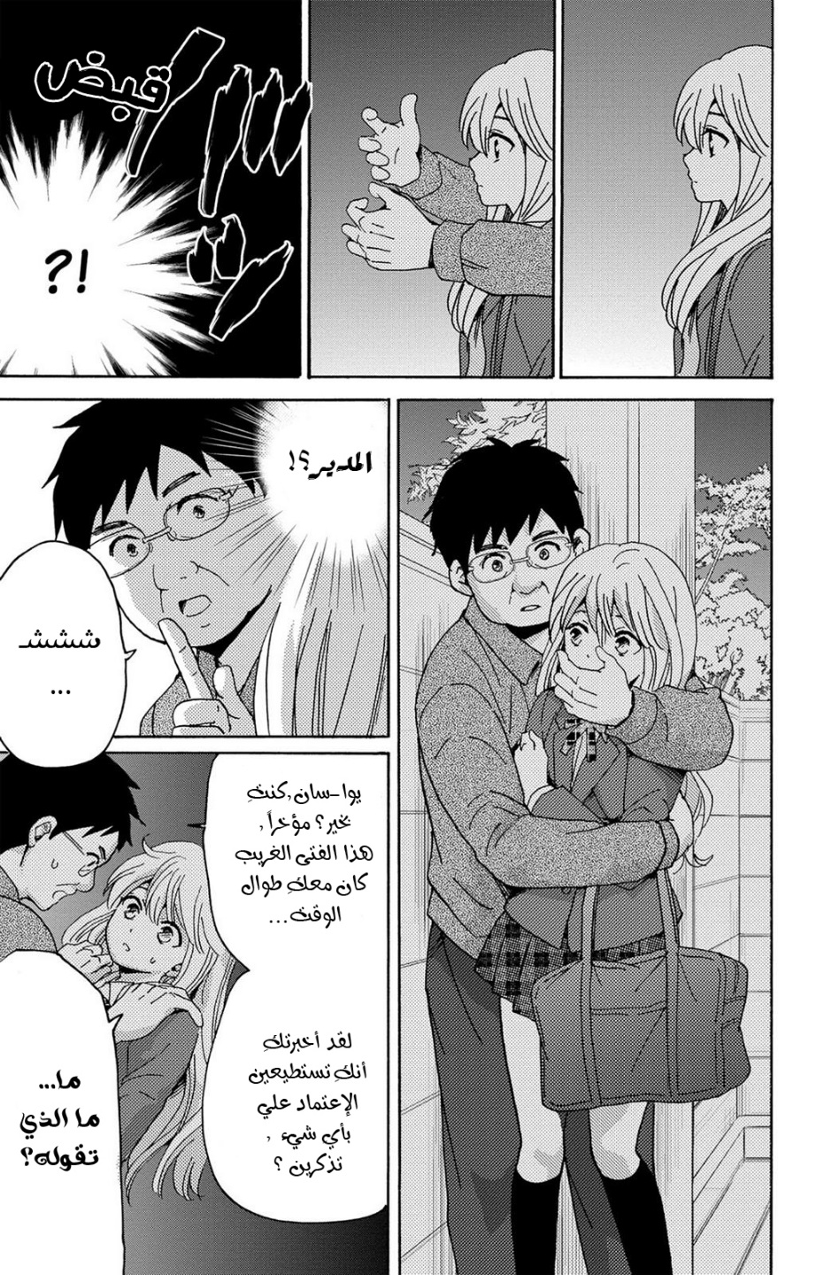 Lion to Hanayome: Chapter 11 - Page 26