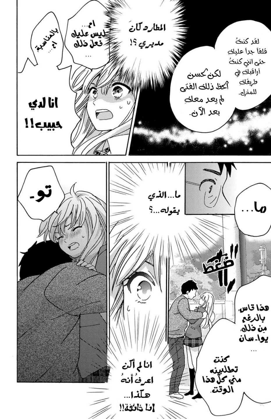 Lion to Hanayome: Chapter 11 - Page 27