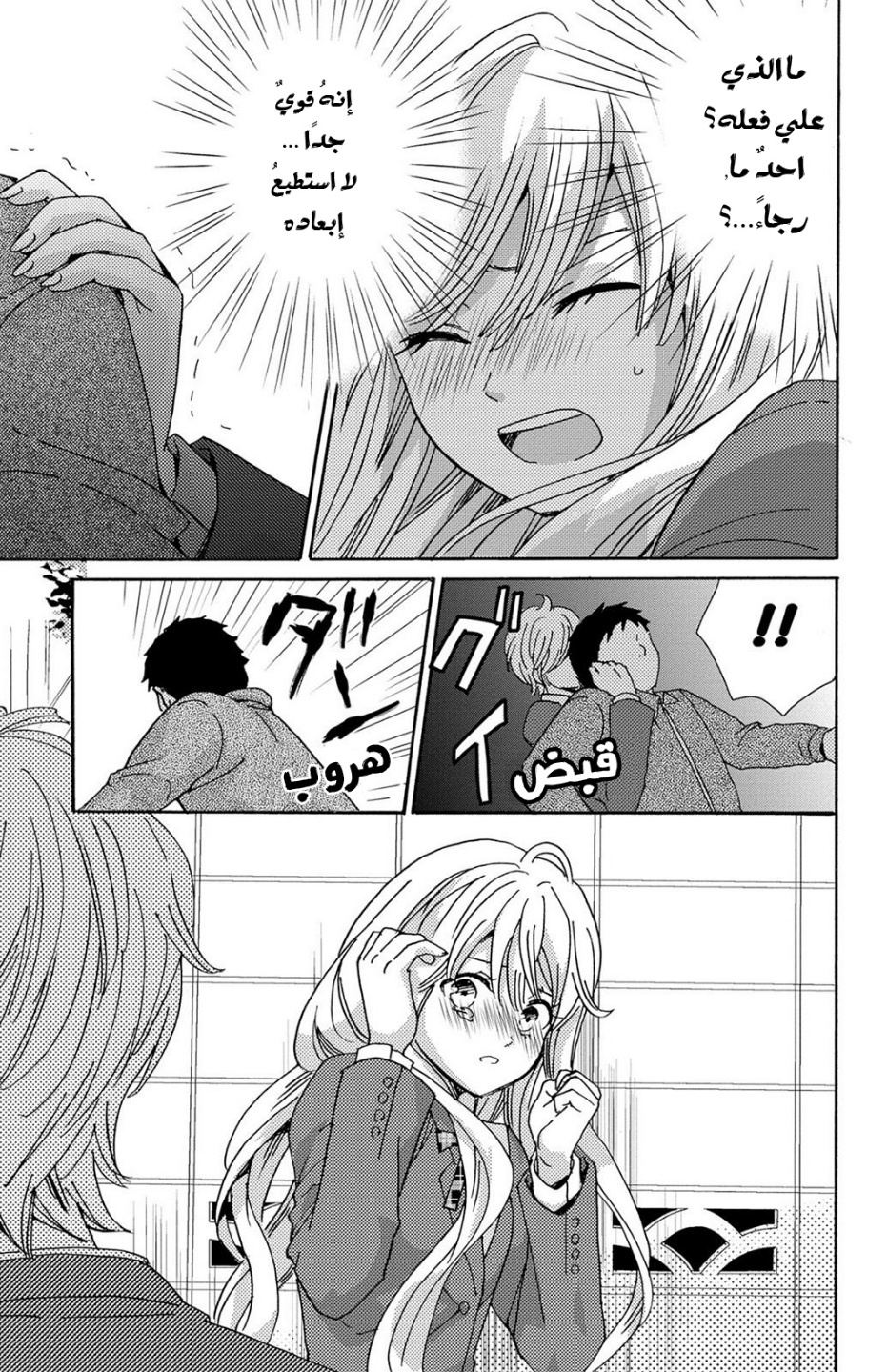 Lion to Hanayome: Chapter 11 - Page 28