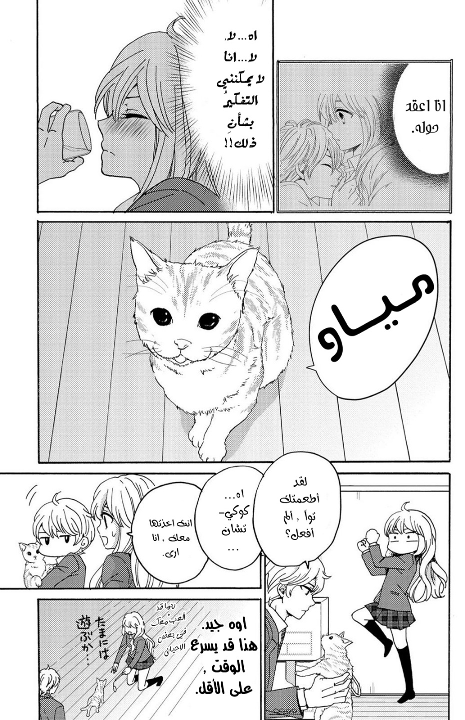 Lion to Hanayome: Chapter 12 - Page 5