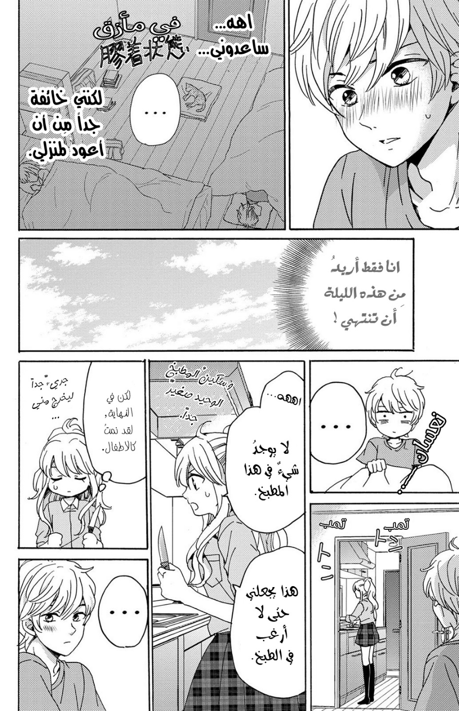 Lion to Hanayome: Chapter 12 - Page 8