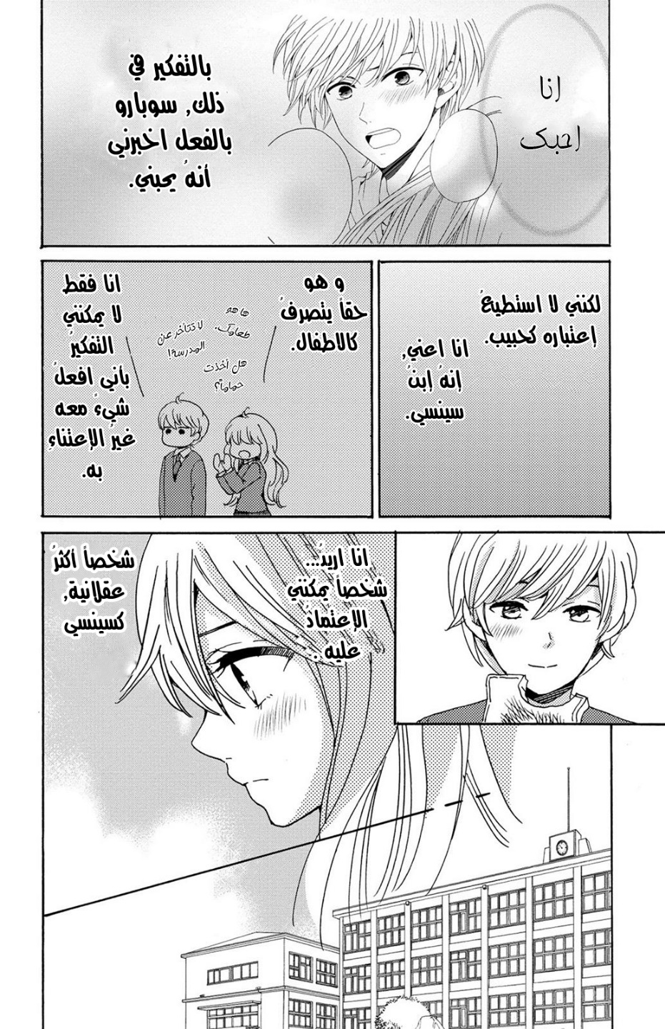 Lion to Hanayome: Chapter 12 - Page 10