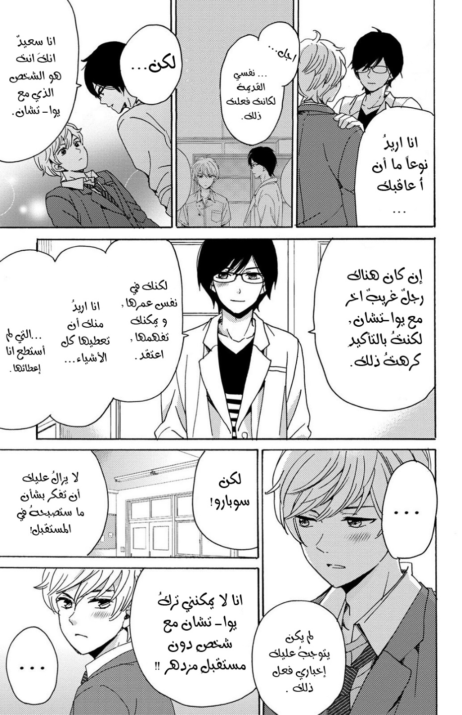 Lion to Hanayome: Chapter 12 - Page 13