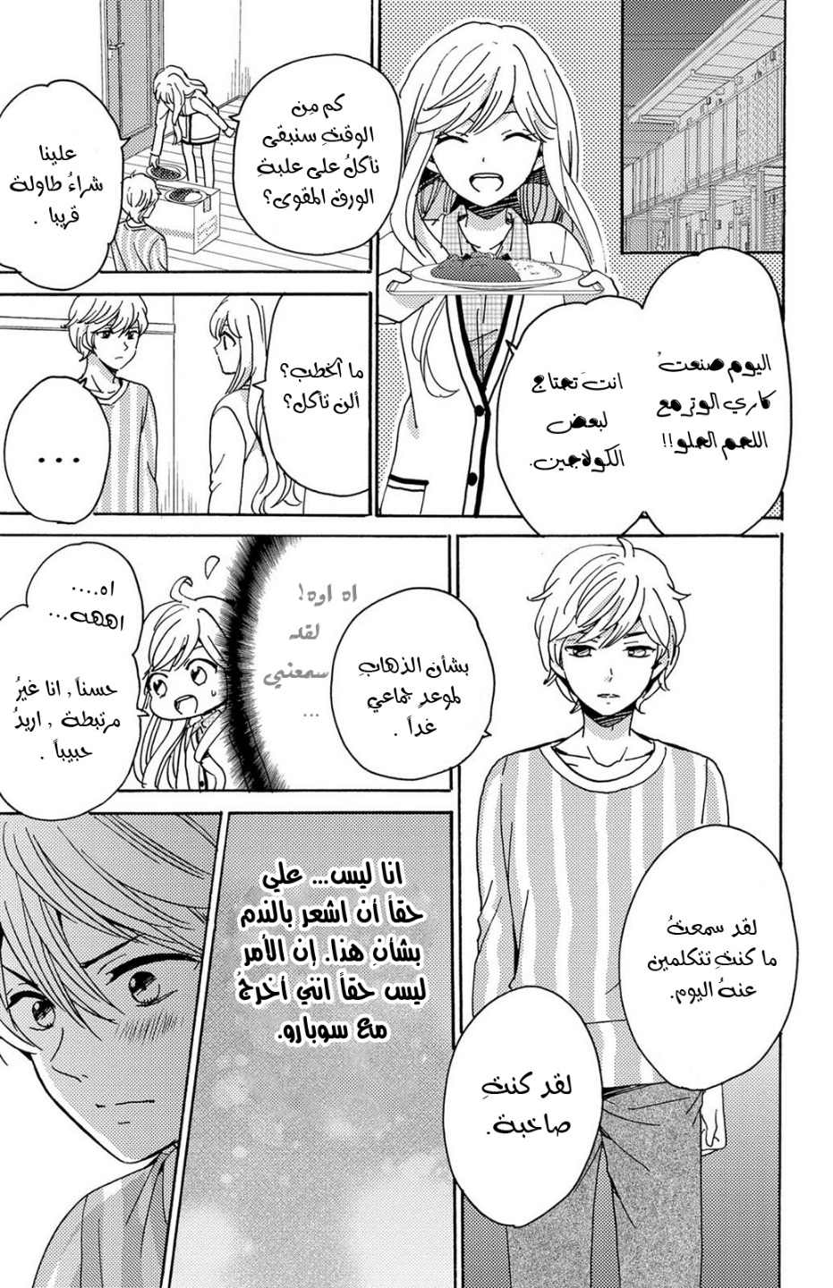 Lion to Hanayome: Chapter 12 - Page 15