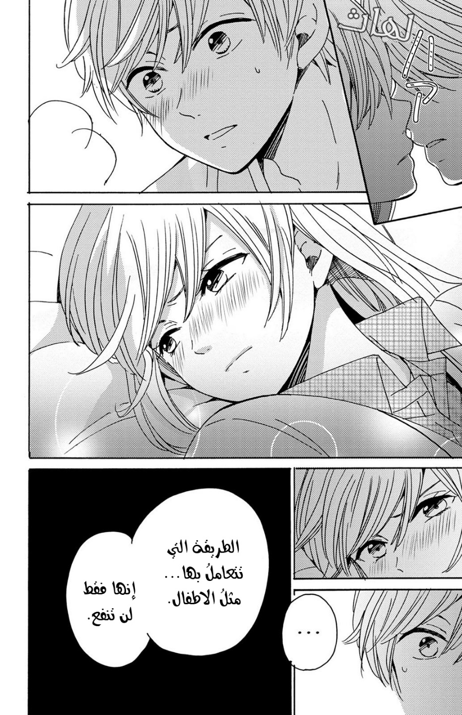 Lion to Hanayome: Chapter 12 - Page 18