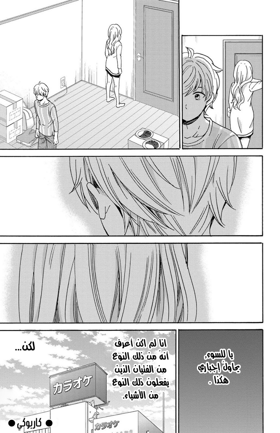 Lion to Hanayome: Chapter 12 - Page 19