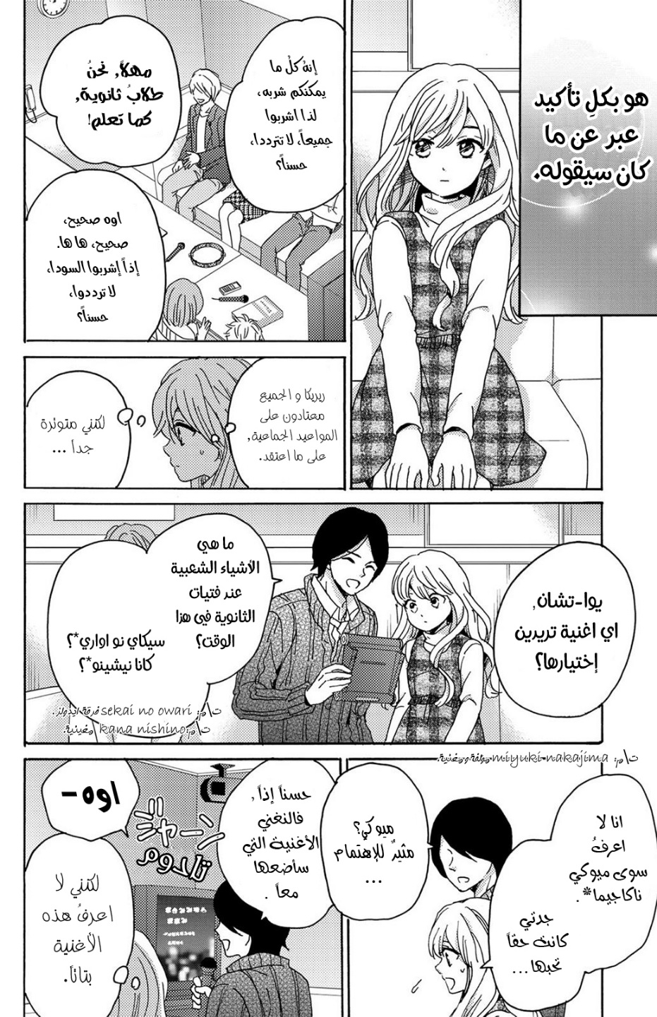 Lion to Hanayome: Chapter 12 - Page 20