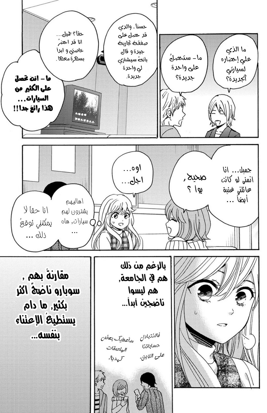 Lion to Hanayome: Chapter 12 - Page 21