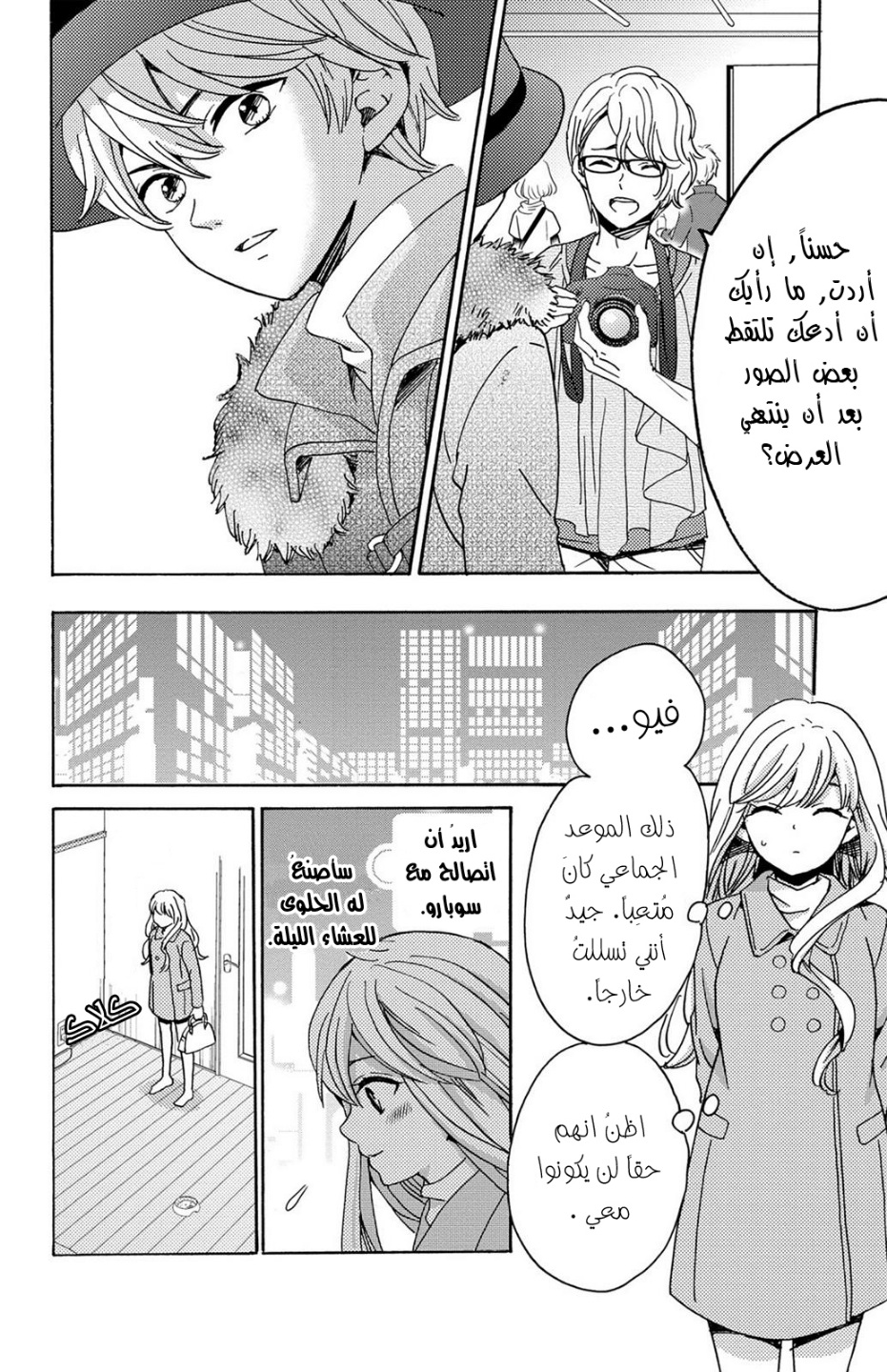 Lion to Hanayome: Chapter 12 - Page 24