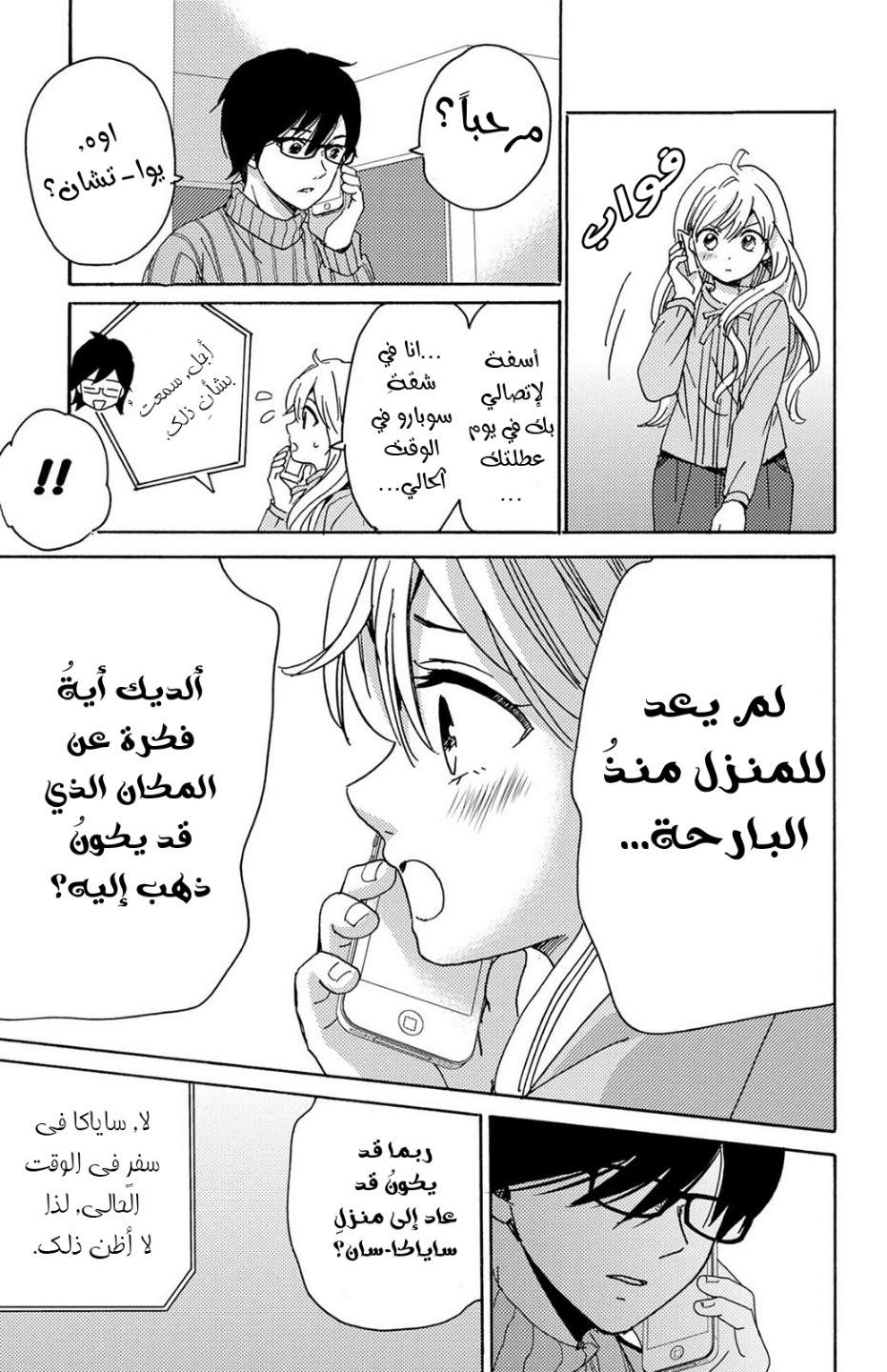 Lion to Hanayome: Chapter 12 - Page 27