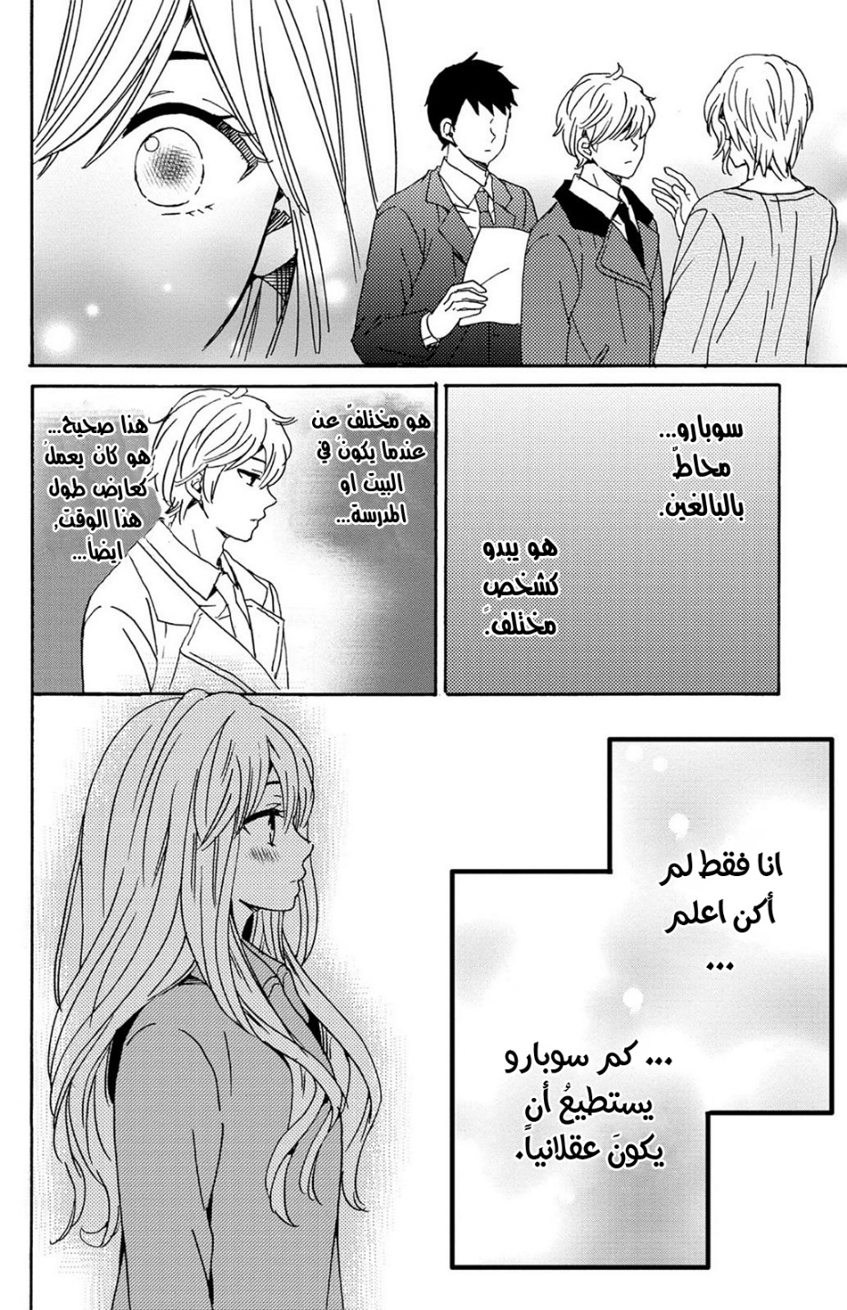 Lion to Hanayome: Chapter 12 - Page 36