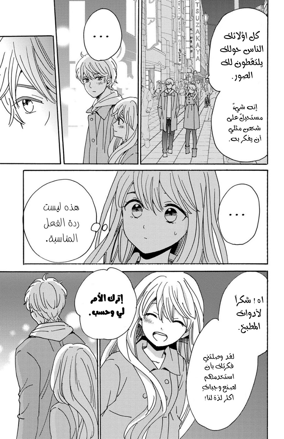 Lion to Hanayome: Chapter 13 - Page 3