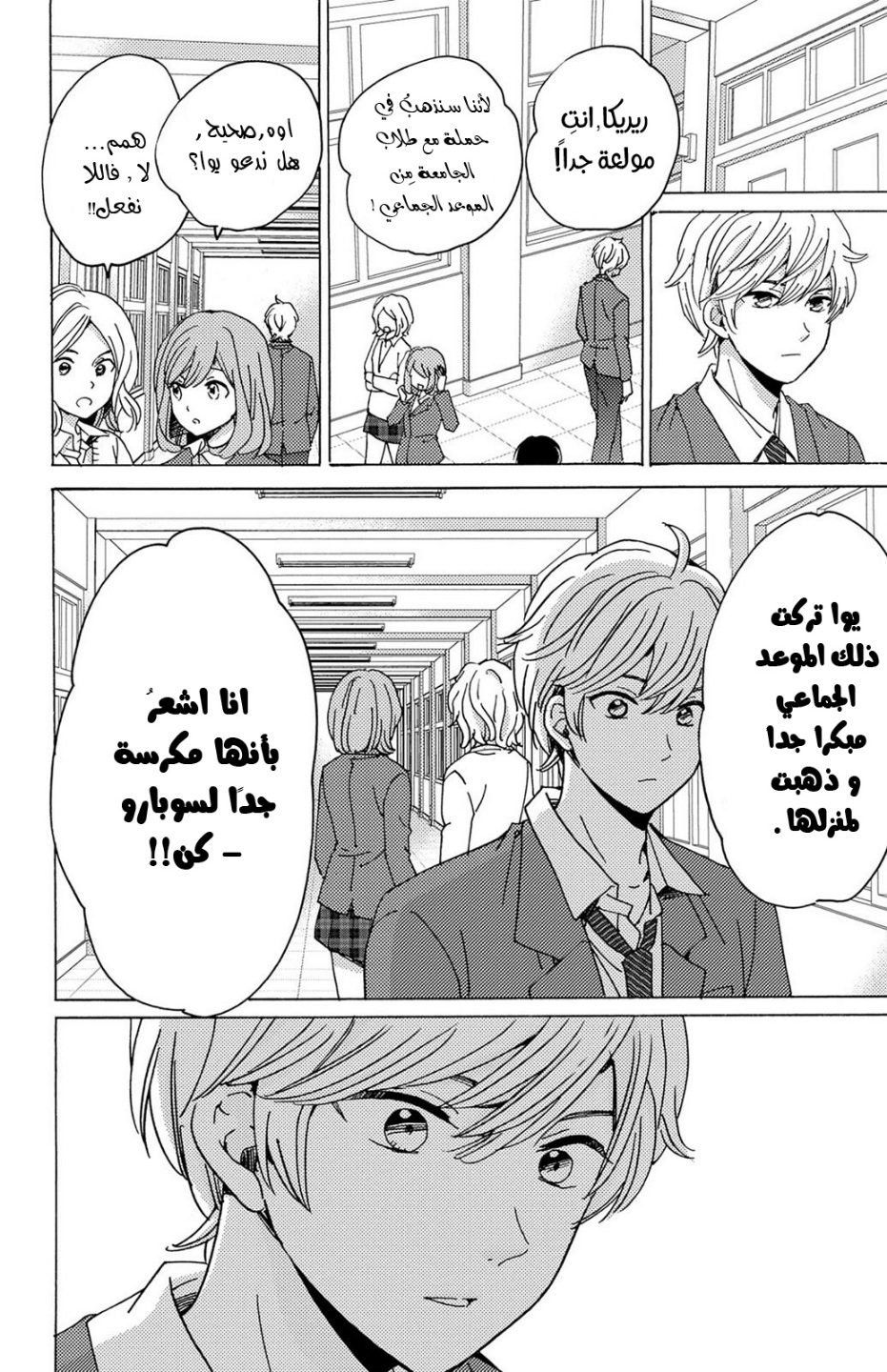 Lion to Hanayome: Chapter 13 - Page 8