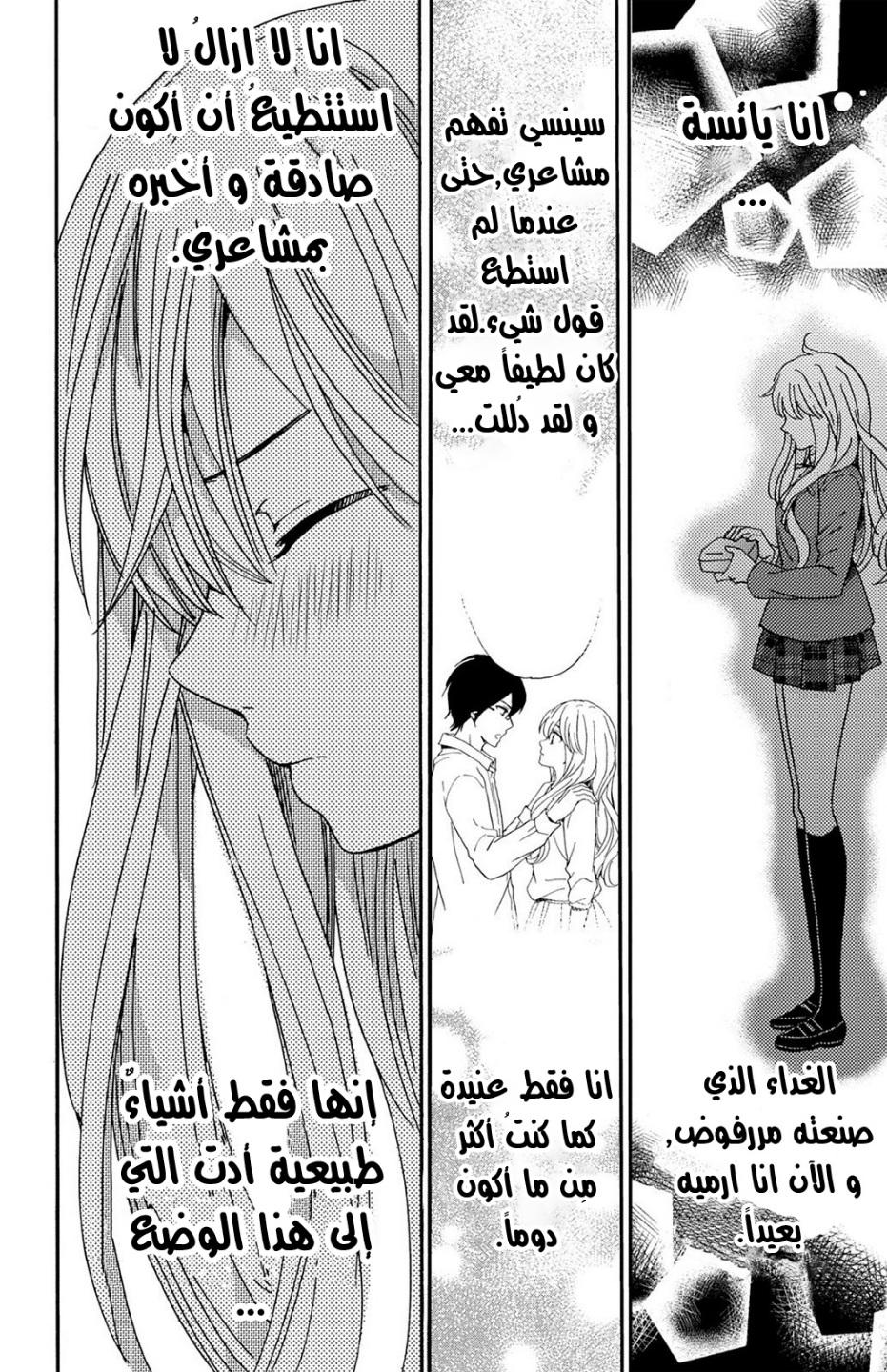 Lion to Hanayome: Chapter 13 - Page 10