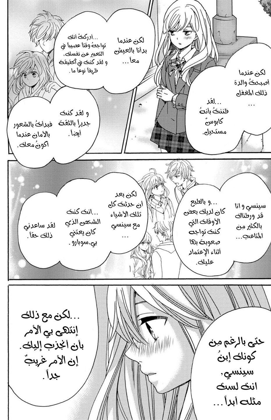 Lion to Hanayome: Chapter 13 - Page 15