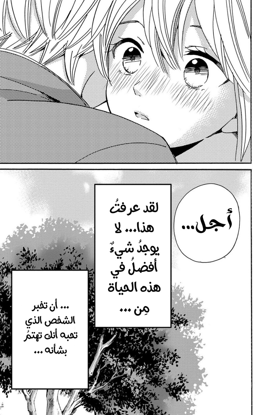 Lion to Hanayome: Chapter 13 - Page 19