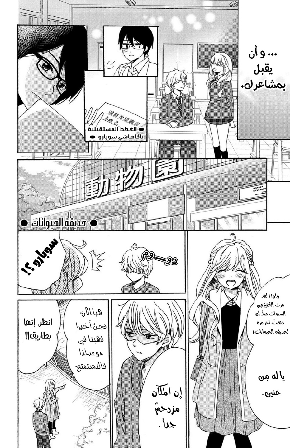 Lion to Hanayome: Chapter 13 - Page 20